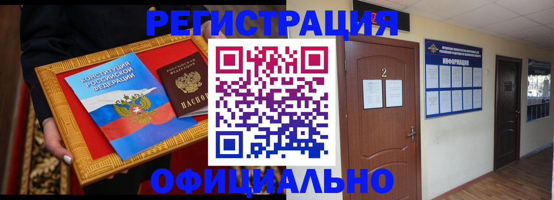 временная регистрация для школы в Ачинске