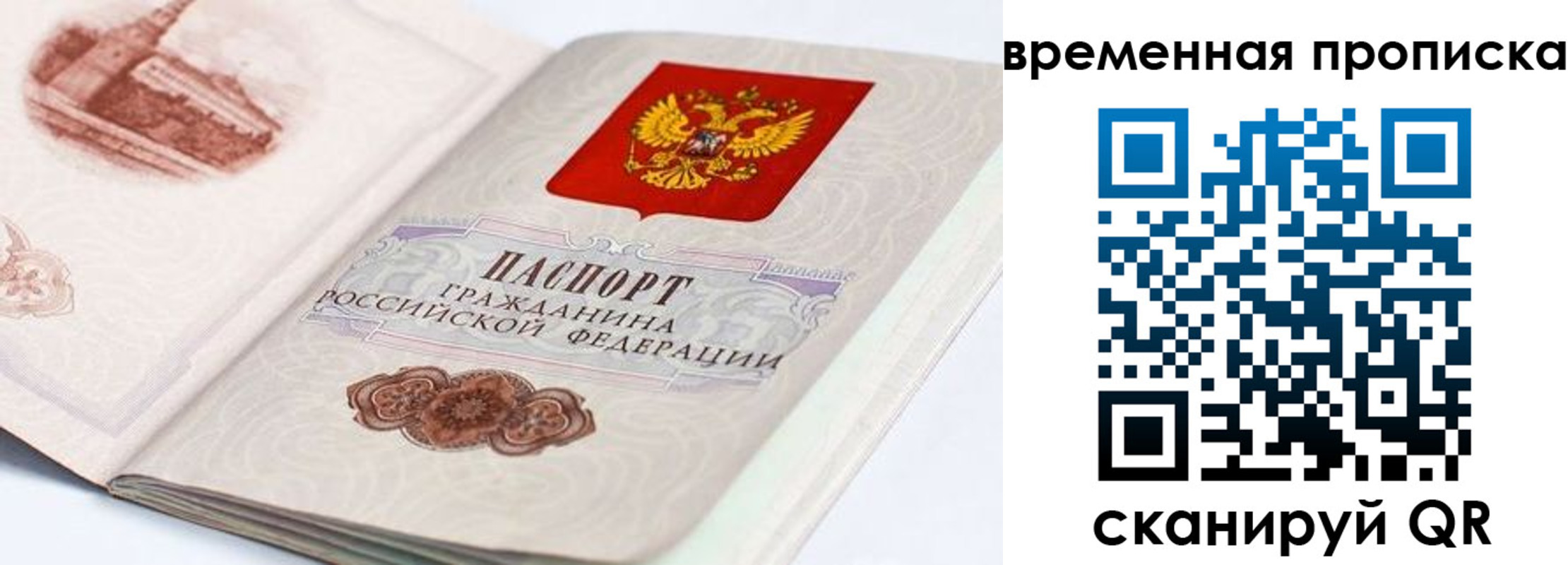 прописка 2025 в Ачинске