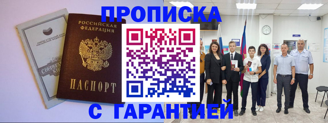 временная регистрация адрес в Ачинске