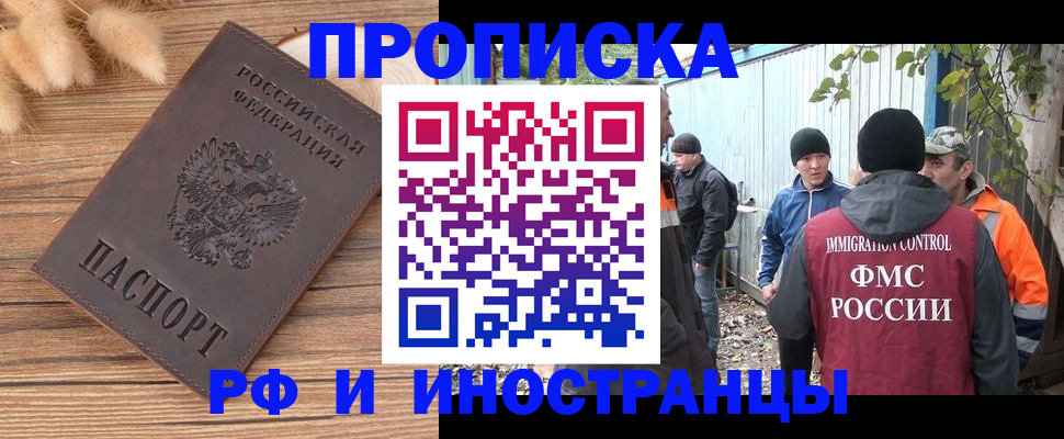 временная регистрация для школы в Ачинске