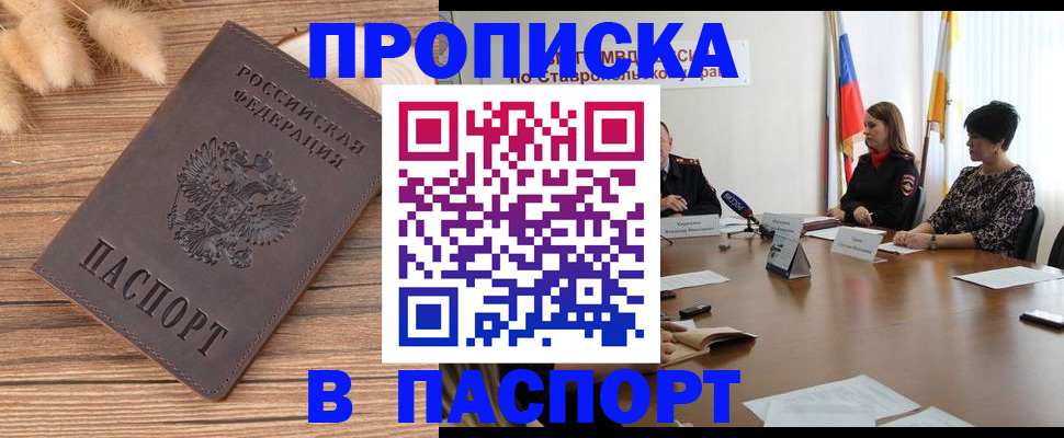 временная регистрация для всех в Ачинске