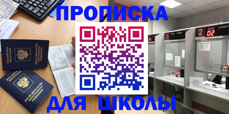 временная регистрация для всех в Ачинске