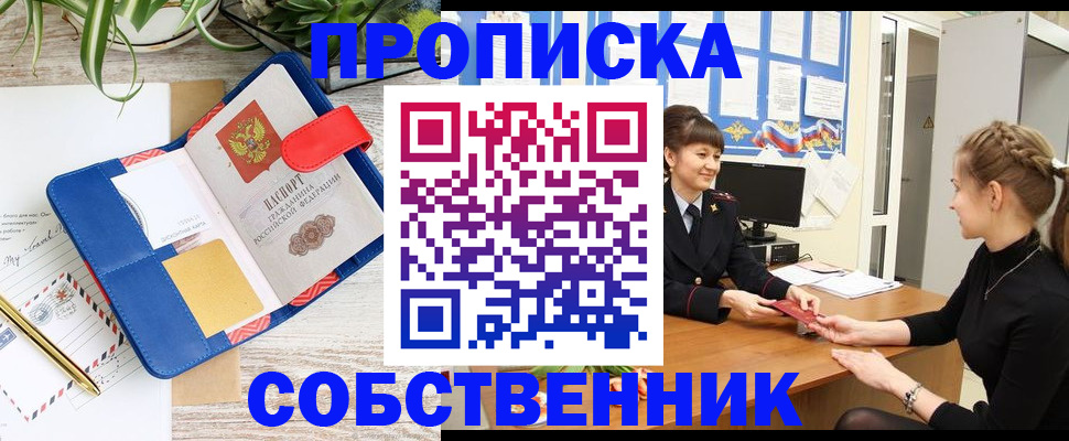 регистрация в Ачинске