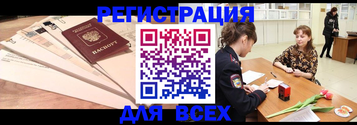 временная регистрация в Ачинске